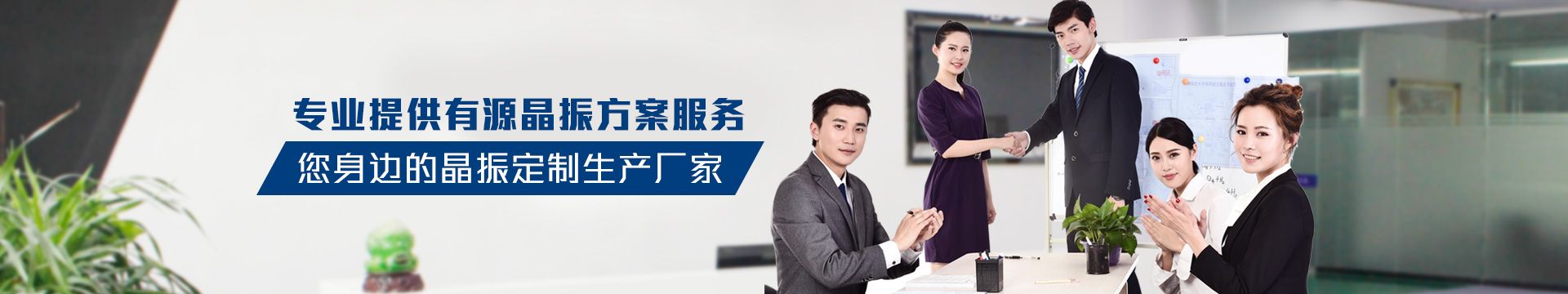 專業(yè)提供有源晶振方案服務(wù)，您身邊的晶振定制生產(chǎn)廠家-科琪電子